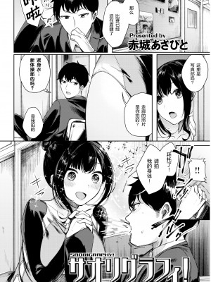 [赤城あさひと] サオリグラフィ！ (いちゃビッチ) [绅士仓库汉化] [無修正]_061