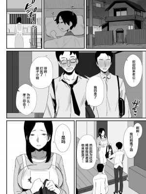[ダイナミックマム (おのでら)] 職場復帰した人妻が寝取られ堕ちるまで_26
