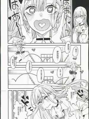 (FF40) [おっぱいばいばい (あずきこ)] 恋 (その着せ替え人形は恋をする) [中国語] [無修正]_08__7