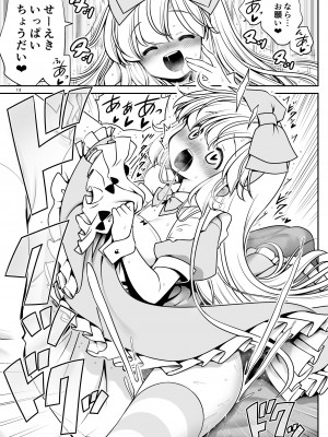 [世捨人な漫画描き (ともきとものり)] エッチな解毒にハマっちゃって自分から毒を受ける困ったアリス (不思議の国のアリス) [DL版]_13_13
