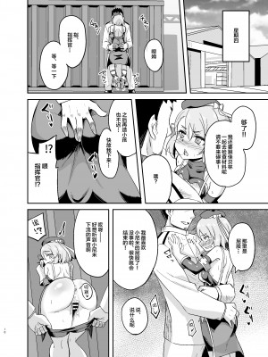 [歩かせ屋 (Arkas)] ニーミちゃん子づくり強化週間!! (アズールレーン) [中国翻訳] [DL版]_10_2022_summer_cmiket_010