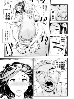 [プリ坊] 義父と嫁 (Webコミックトウテツ Vol.50) [中国翻訳]_15_15_img67