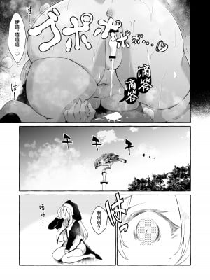 [くろすかんとりい。 (くろかん)] 誰も見てないシリーズ 火事場欲望 エルフが落ちてたのでイタズラしてみた [葱鱼个人汉化]_32__031