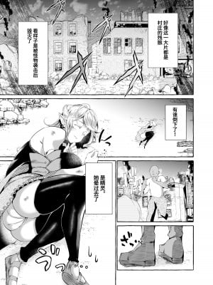 [くろすかんとりい。 (くろかん)] 誰も見てないシリーズ 火事場欲望 エルフが落ちてたのでイタズラしてみた [葱鱼个人汉化]_06__005