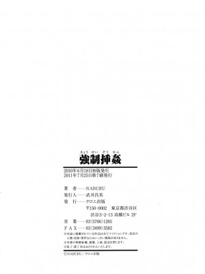 [NABURU] 強制挿姦 [DL版]_196_196