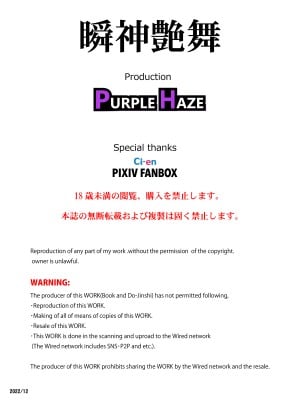 [PURPLE HAZE (Lime)] 瞬神艶舞 (ブリーチ) [流木个人汉化]_35_35