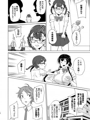 [ワッフル同盟犬 (田中竕)] 催眠用務員 case4 芹沢真帆の長いまどろみ [DL版]_106_015