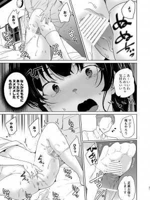 [ワッフル同盟犬 (田中竕)] 催眠用務員 case4 芹沢真帆の長いまどろみ [DL版]_121_030