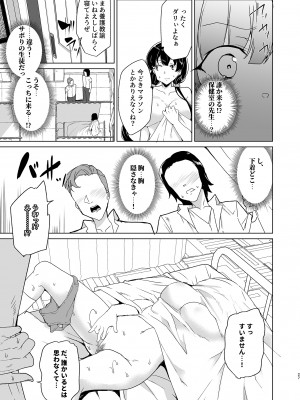 [ワッフル同盟犬 (田中竕)] 催眠用務員 case4 芹沢真帆の長いまどろみ [DL版]_117_026