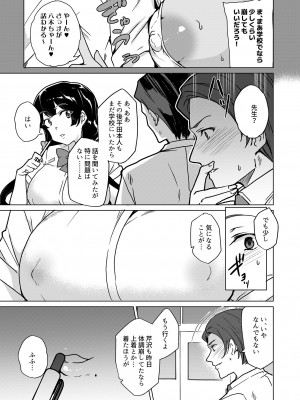 [ワッフル同盟犬 (田中竕)] 催眠用務員 case4 芹沢真帆の長いまどろみ [DL版]_262_080
