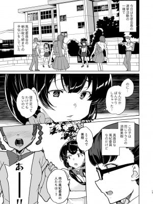 [ワッフル同盟犬 (田中竕)] 催眠用務員 case4 芹沢真帆の長いまどろみ [DL版]_103_012