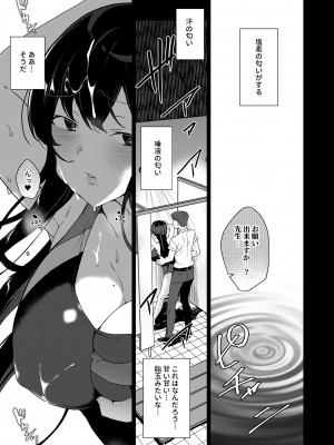 [ワッフル同盟犬 (田中竕)] 催眠用務員 case4 芹沢真帆の長いまどろみ [DL版]_188_006