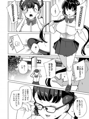 [ワッフル同盟犬 (田中竕)] 催眠用務員 case4 芹沢真帆の長いまどろみ [DL版]_102_011