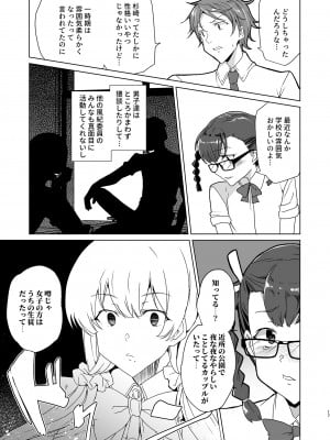 [ワッフル同盟犬 (田中竕)] 催眠用務員 case4 芹沢真帆の長いまどろみ [DL版]_107_016