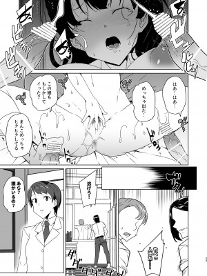 [ワッフル同盟犬 (田中竕)] 催眠用務員 case4 芹沢真帆の長いまどろみ [DL版]_123_032