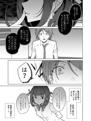 [ワッフル同盟犬 (田中竕)] 催眠用務員 case4 芹沢真帆の長いまどろみ [DL版]_268_086