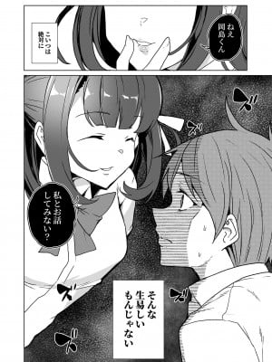 [ワッフル同盟犬 (田中竕)] 催眠用務員 case4 芹沢真帆の長いまどろみ [DL版]_269_087