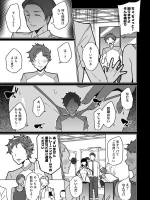 [ワッフル同盟犬 (田中竕)] 催眠用務員 case4 芹沢真帆の長いまどろみ [DL版]_149_058