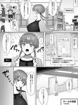 [りっぷ (さかたみ)] 性欲Lv129新米冒険者ちゃんセックスに溺れる_07__007