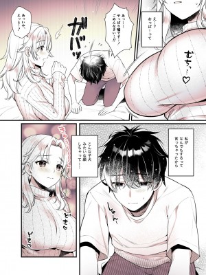 [有葉と愉快な仲間たち (有葉)] お姉ちゃんのおっぱい好きにしていいよ  [DL版]_20_020