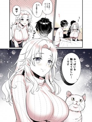 [有葉と愉快な仲間たち (有葉)] お姉ちゃんのおっぱい好きにしていいよ  [DL版]_19_019