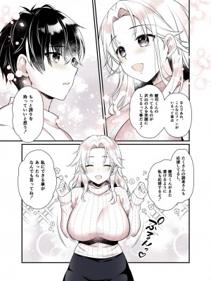 [有葉と愉快な仲間たち (有葉)] お姉ちゃんのおっぱい好きにしていいよ  [DL版]_18_018
