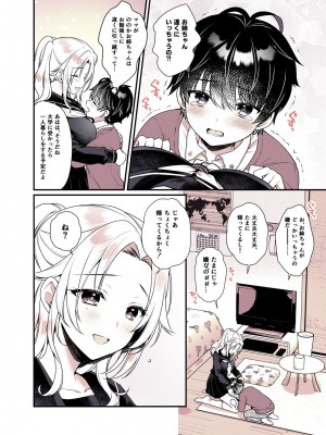 [有葉と愉快な仲間たち (有葉)] お姉ちゃんのおっぱい好きにしていいよ  [DL版]_08_008