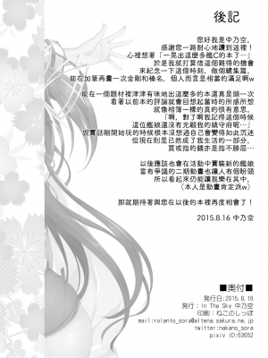 [In The Sky (中乃空)] 描き下ろし (艦娘まとめ本-艦これ総集編-) (艦隊これくしょん -艦これ-) [吸住没碎个人汉化] [DL版]_15_014