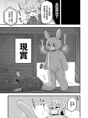 [江鳥] 天才スパイはバニー姿でもしくじらない!! [瑞树汉化组]_09_08