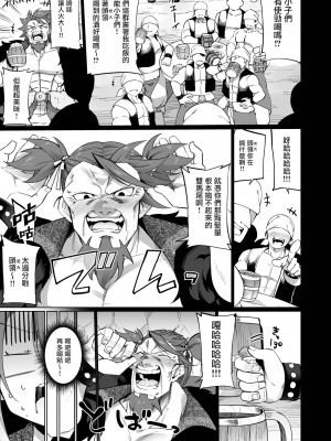 [すらいむのかんむり (かんむり)] メスガキエルフになった頭領 エルフ化の薬 part3 [瑞树汉化组] [DL版]_06_RJ01004689_0_page_0005