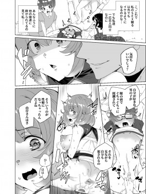 [ワッフル同盟犬 (田中竕)] 上級精子着床義務化!？3 ～地味系女子と種付生ハメ性教育キャンペーン!～ [DL版]_151_071