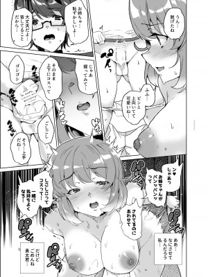 [ワッフル同盟犬 (田中竕)] 上級精子着床義務化!？3 ～地味系女子と種付生ハメ性教育キャンペーン!～ [DL版]_118_038