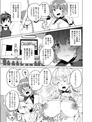 [ワッフル同盟犬 (田中竕)] 上級精子着床義務化!？3 ～地味系女子と種付生ハメ性教育キャンペーン!～ [DL版]_054_054