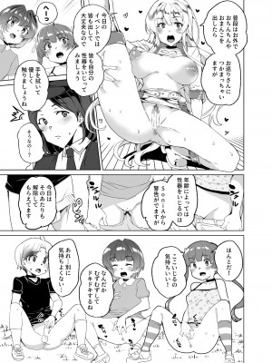 [ワッフル同盟犬 (田中竕)] 上級精子着床義務化!？3 ～地味系女子と種付生ハメ性教育キャンペーン!～ [DL版]_138_058