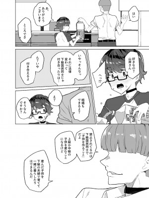 [ワッフル同盟犬 (田中竕)] 上級精子着床義務化!？3 ～地味系女子と種付生ハメ性教育キャンペーン!～ [DL版]_111_031