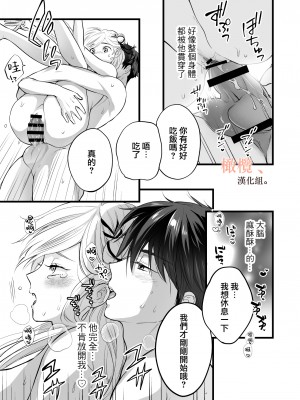 [ソラスタラソ (Meyto)] 珈琲王子とねむりひめ-Sweeten- [橄榄汉化组]_69_069
