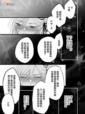 [ソラスタラソ (Meyto)] 珈琲王子とねむりひめ-Sweeten- [橄榄汉化组]_33_033