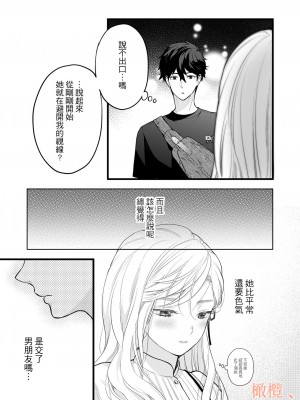 [ソラスタラソ (Meyto)] 珈琲王子とねむりひめ-Sweeten- [橄榄汉化组]_27_027