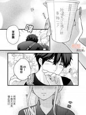[ソラスタラソ (Meyto)] 珈琲王子とねむりひめ-Sweeten- [橄榄汉化组]_23_023