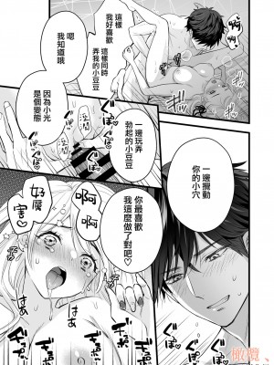[ソラスタラソ (Meyto)] 珈琲王子とねむりひめ-Sweeten- [橄榄汉化组]_73_073