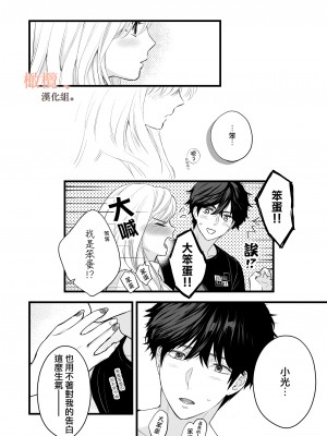 [ソラスタラソ (Meyto)] 珈琲王子とねむりひめ-Sweeten- [橄榄汉化组]_44_044