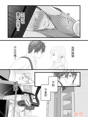 [ソラスタラソ (Meyto)] 珈琲王子とねむりひめ-Sweeten- [橄榄汉化组]_09_009