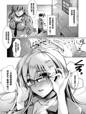 [ひなづか凉] 偏愛スタディ(恋慕ダイアリー) [滕杨赛评重嵌] [DL版]_24__028