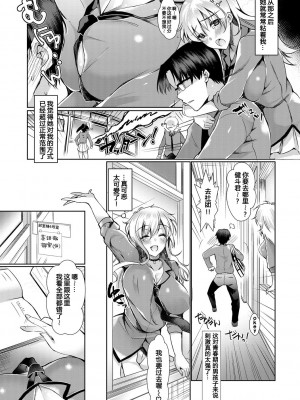 [ひなづか凉] 偏愛スタディ(恋慕ダイアリー) [滕杨赛评重嵌] [DL版]_03__007
