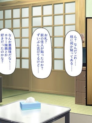 [一億万軒茶屋] 怪異美女にだけモテる俺のハーレム奇譚～エッチな怪異に憑かれて突いて～_004_CG_00_03
