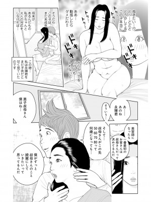 [あかりきょうすけ] 叔母さん 出してもいい？ 第2巻_008_image_007