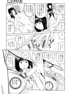 [あかりきょうすけ] 叔母さん 出してもいい？ 第2巻_059_image_058