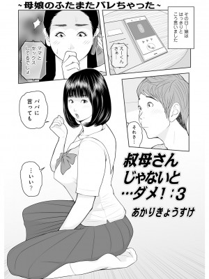 [あかりきょうすけ] 叔母さん 出してもいい？ 第2巻_039_image_038