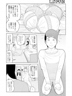 [あかりきょうすけ] 叔母さん 出してもいい？ 第2巻_004_image_003