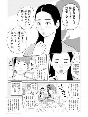 [あかりきょうすけ] 叔母さん 出してもいい？ 第2巻_005_image_004